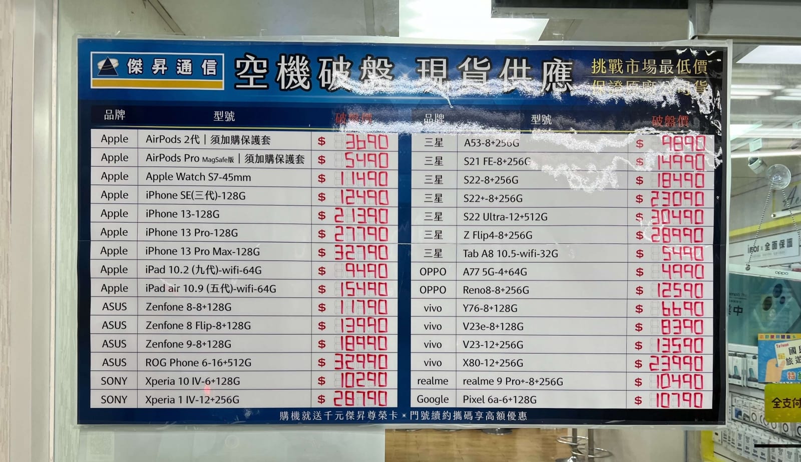 挑戰手機市場最低價 傑昇最節省！