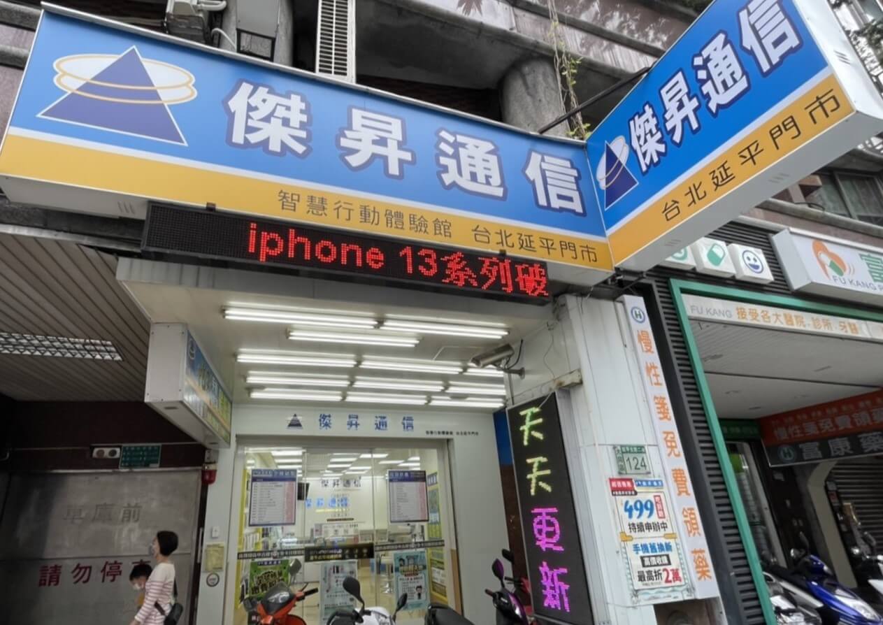 傑昇通信台北延平店 傑昇通信台北延平店
