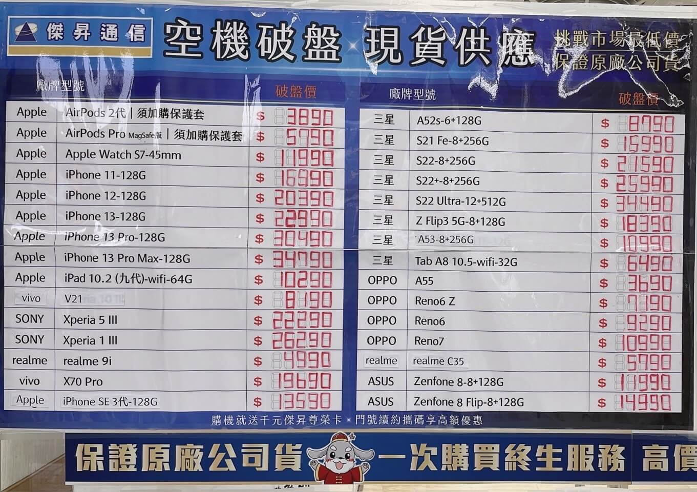 傑昇通信挑戰全台手機市場最低價,直接省去到處比價的時間,保證買到賺到 傑昇通信挑戰全台手機市場最低價,直接省去到處比價的時間,保證買到賺到