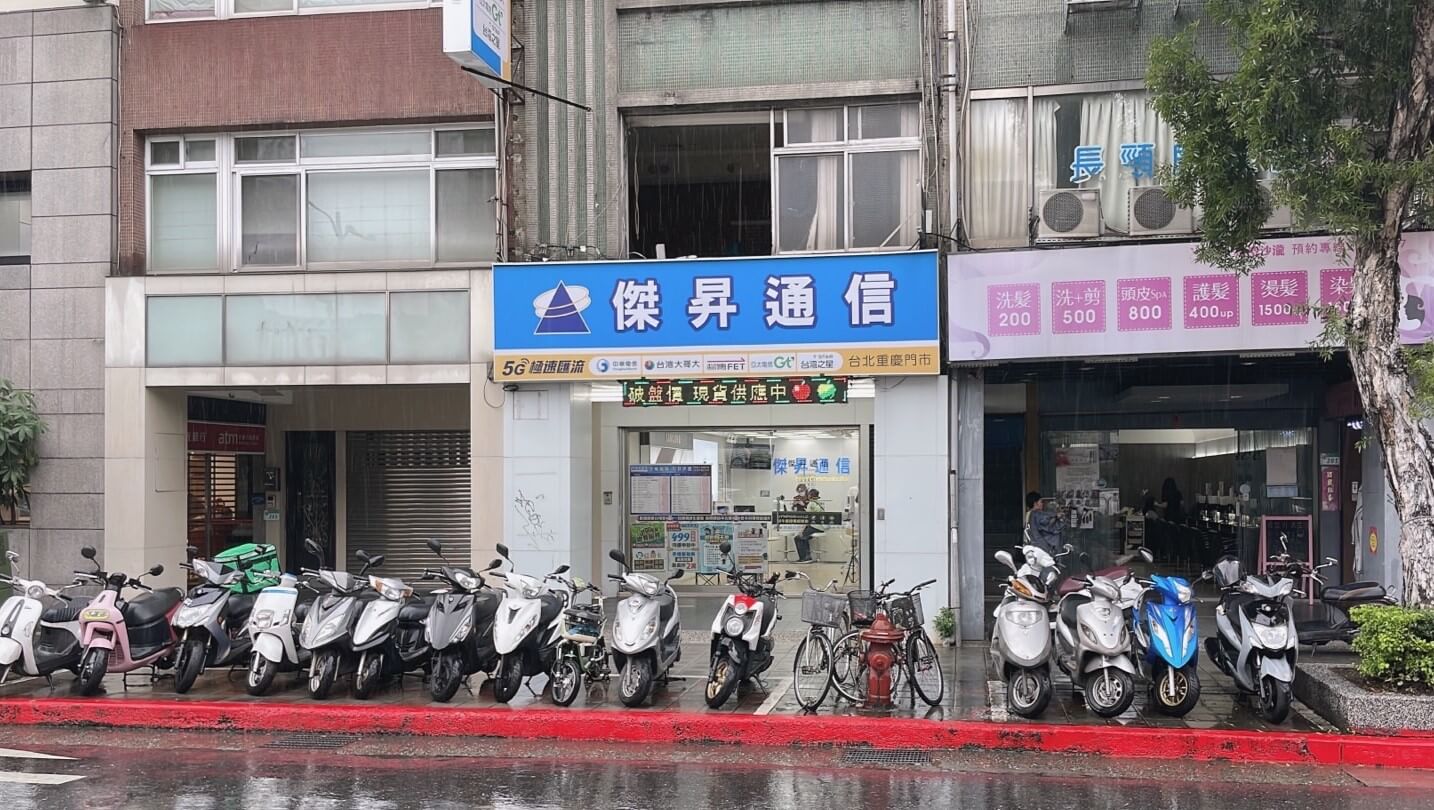 傑昇通信台北重慶店