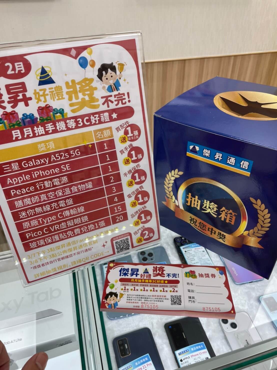 只要繳199元以上的門號帳單,就會送衛生紙和手機抽獎券,有機會把最大獎iPhone帶回家 只要繳199元以上的門號帳單,就會送衛生紙和手機抽獎券,有機會把最大獎iPhone帶回家