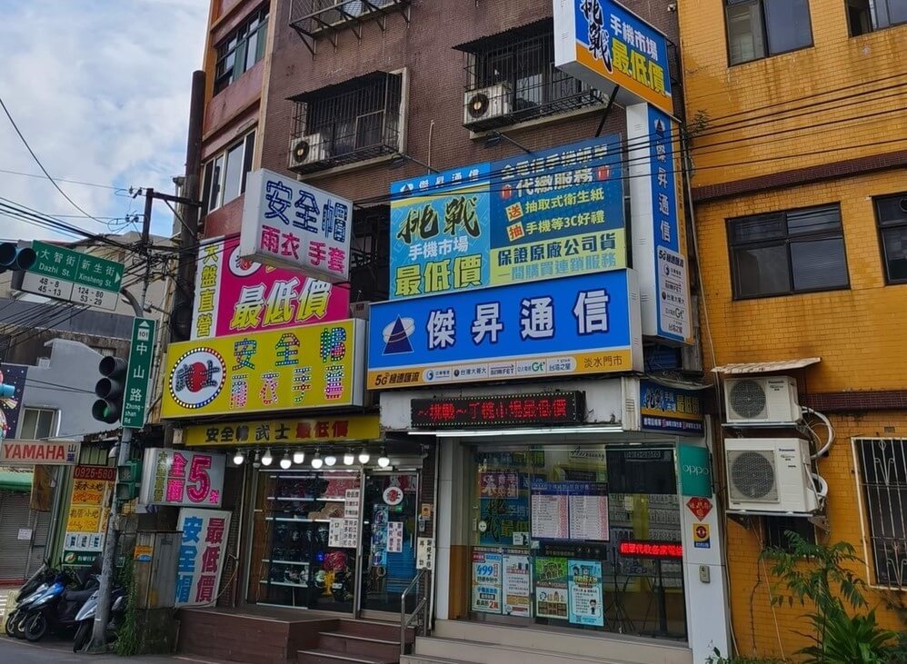 傑昇通信淡水中山店
