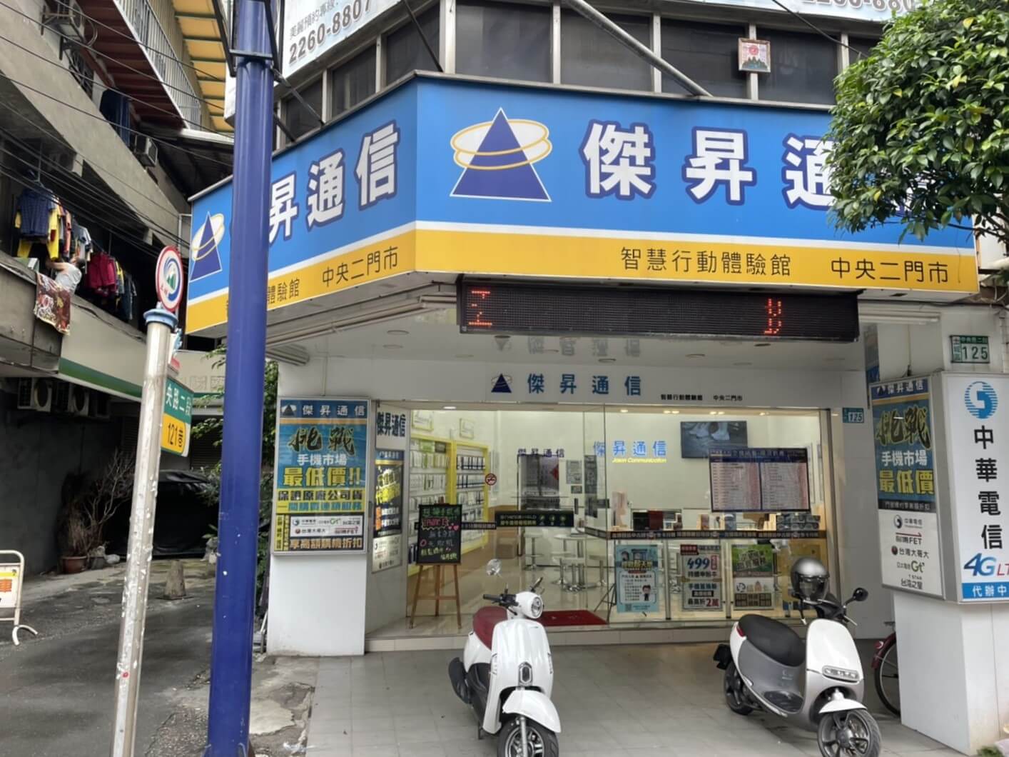 傑昇通信土城中央二店 傑昇通信土城中央二店