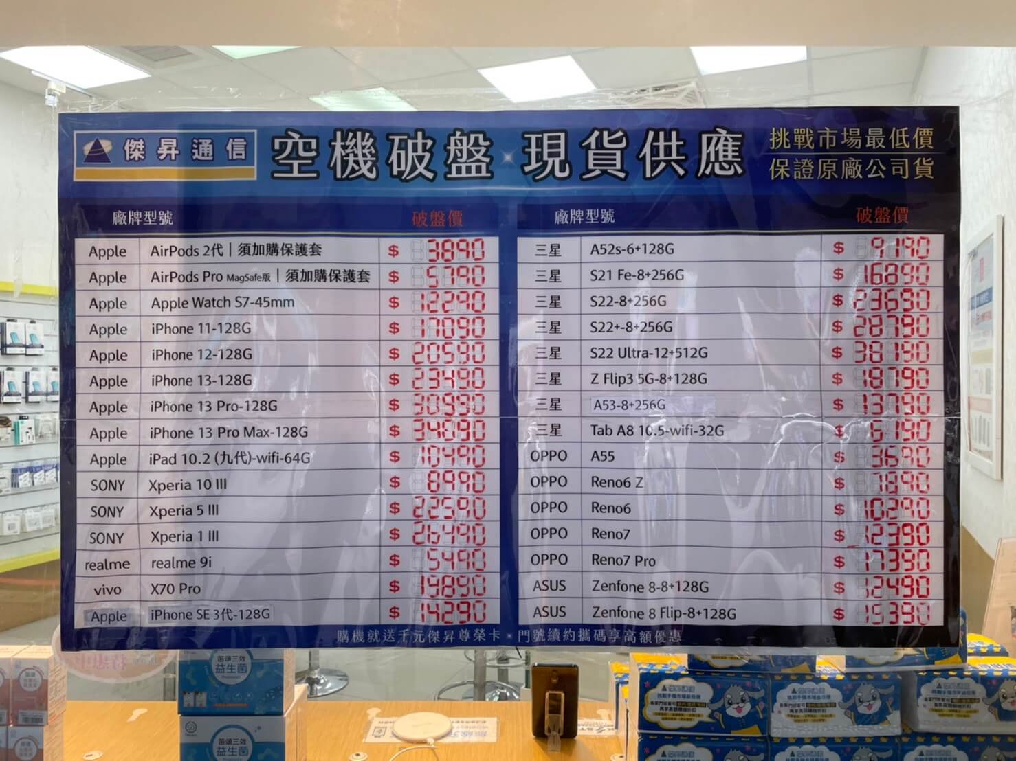 傑昇通信挑戰全台手機市場最低價,直接省去到處比價的時間,保證買到賺到 傑昇通信挑戰全台手機市場最低價,直接省去到處比價的時間,保證買到賺到
