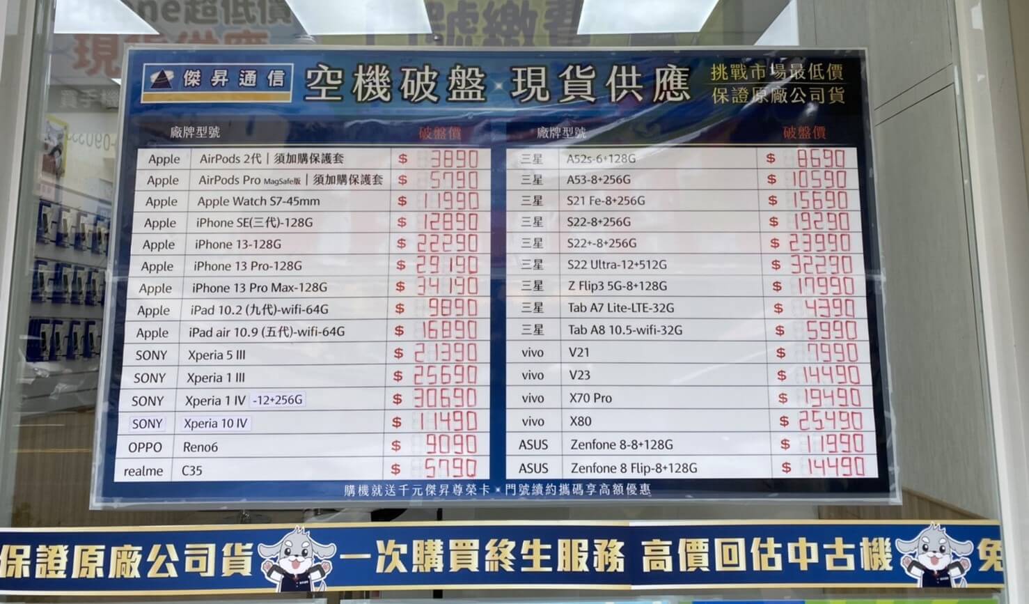 傑昇通信「挑戰手機市場最低價」，到傑昇通信購買最划算