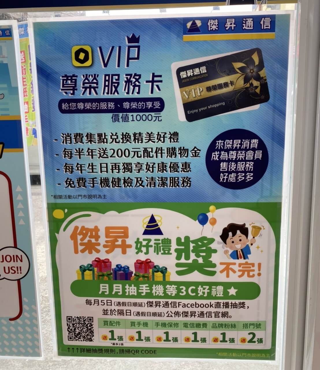 趕緊下載OCard APP，免費加入傑昇通信的尊榮會員，超值好禮等你來拿