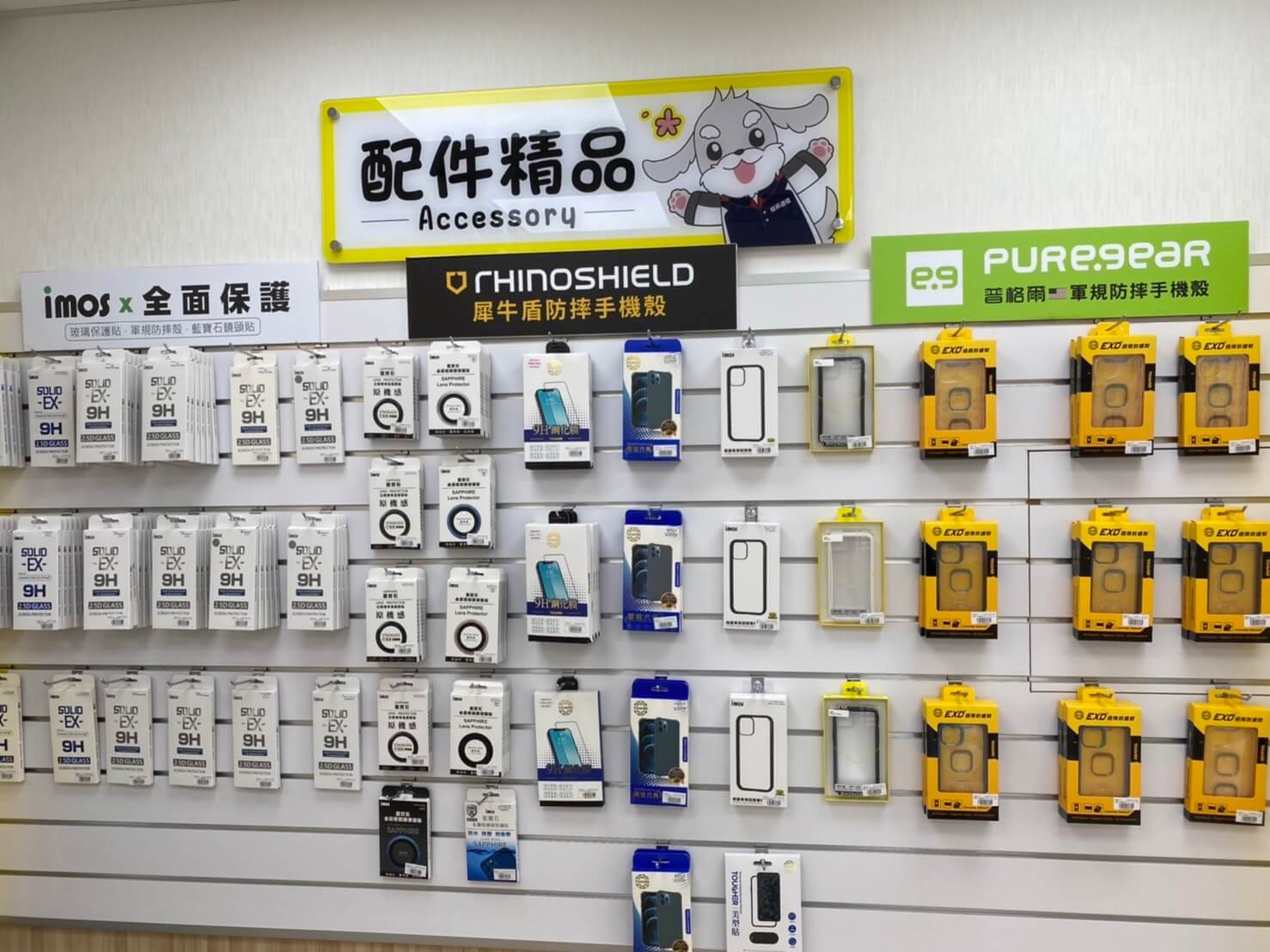 門市提供各大知名品牌，例如：Tougher、犀牛盾、普格爾的3C精品可以選購