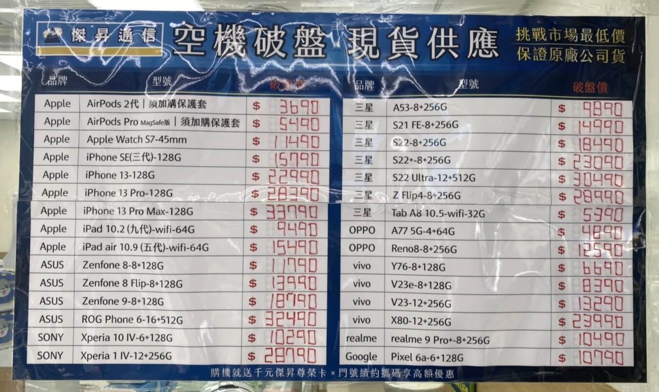 不用再比價了!傑昇挑戰手機市場最低價 不用再比價了!傑昇挑戰手機市場最低價