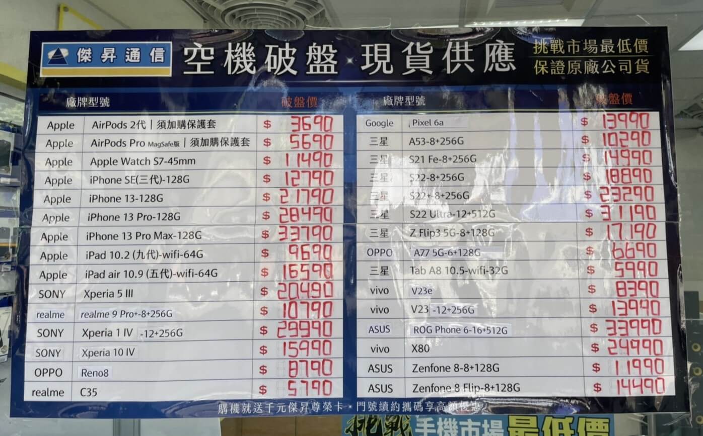 傑昇通信「挑戰手機市場最低價」，每支手機都保證原廠公司貨，絕對不怕買到水貨或是二手機