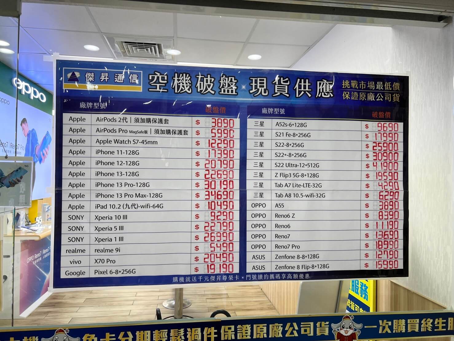 傑昇通信挑戰全台手機市場最低價，直接省去到處比價的時間，保證買到賺到