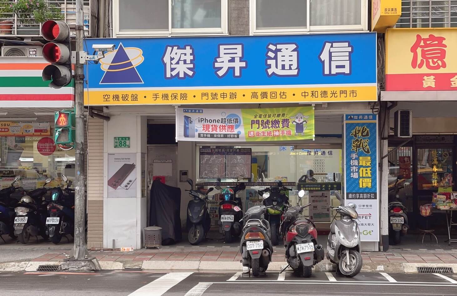 傑昇通信中和德光店