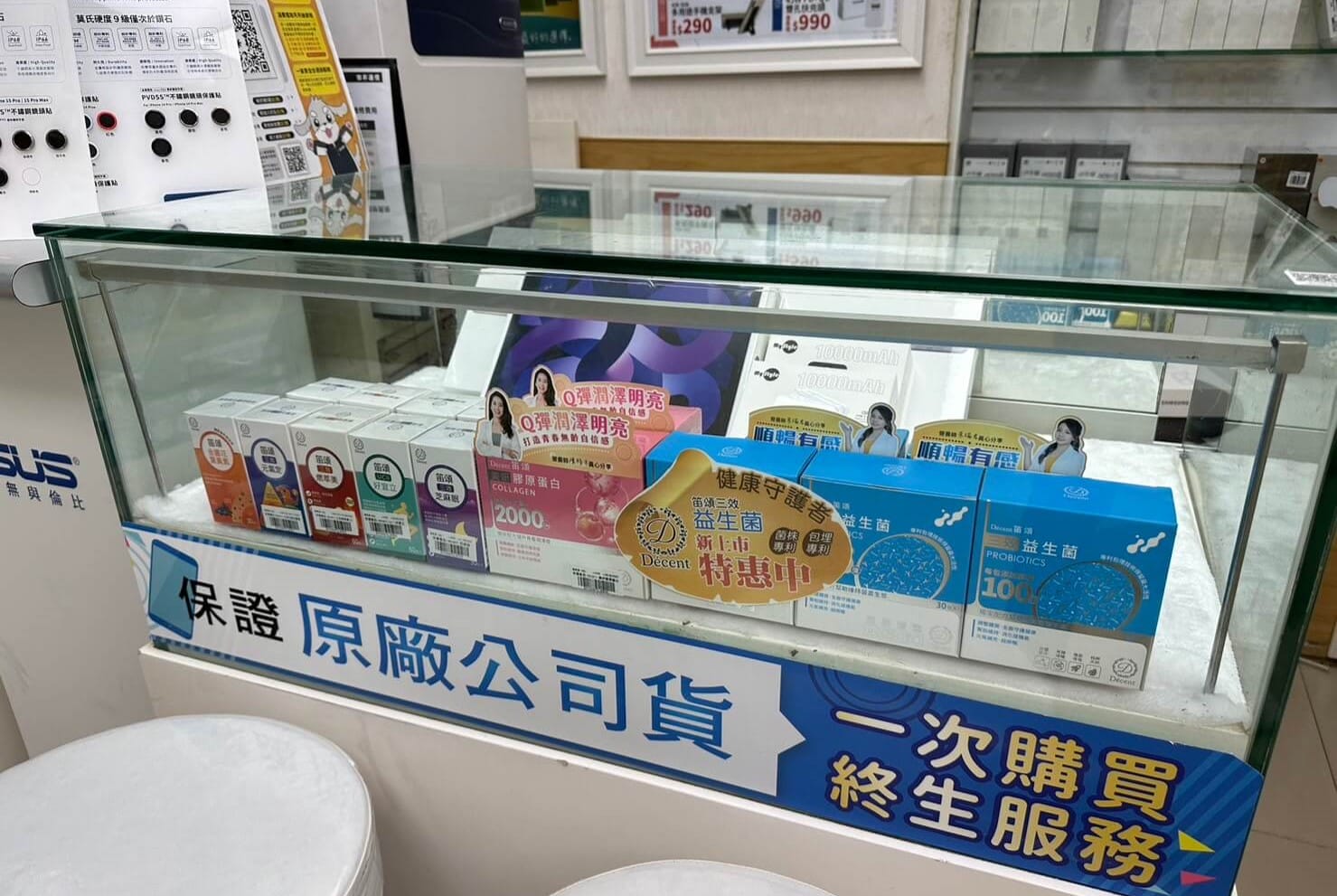 門市提供「Décent笛頌」保健食品，和「TOUGHER」手機保護貼、犀牛盾手機殼等商品