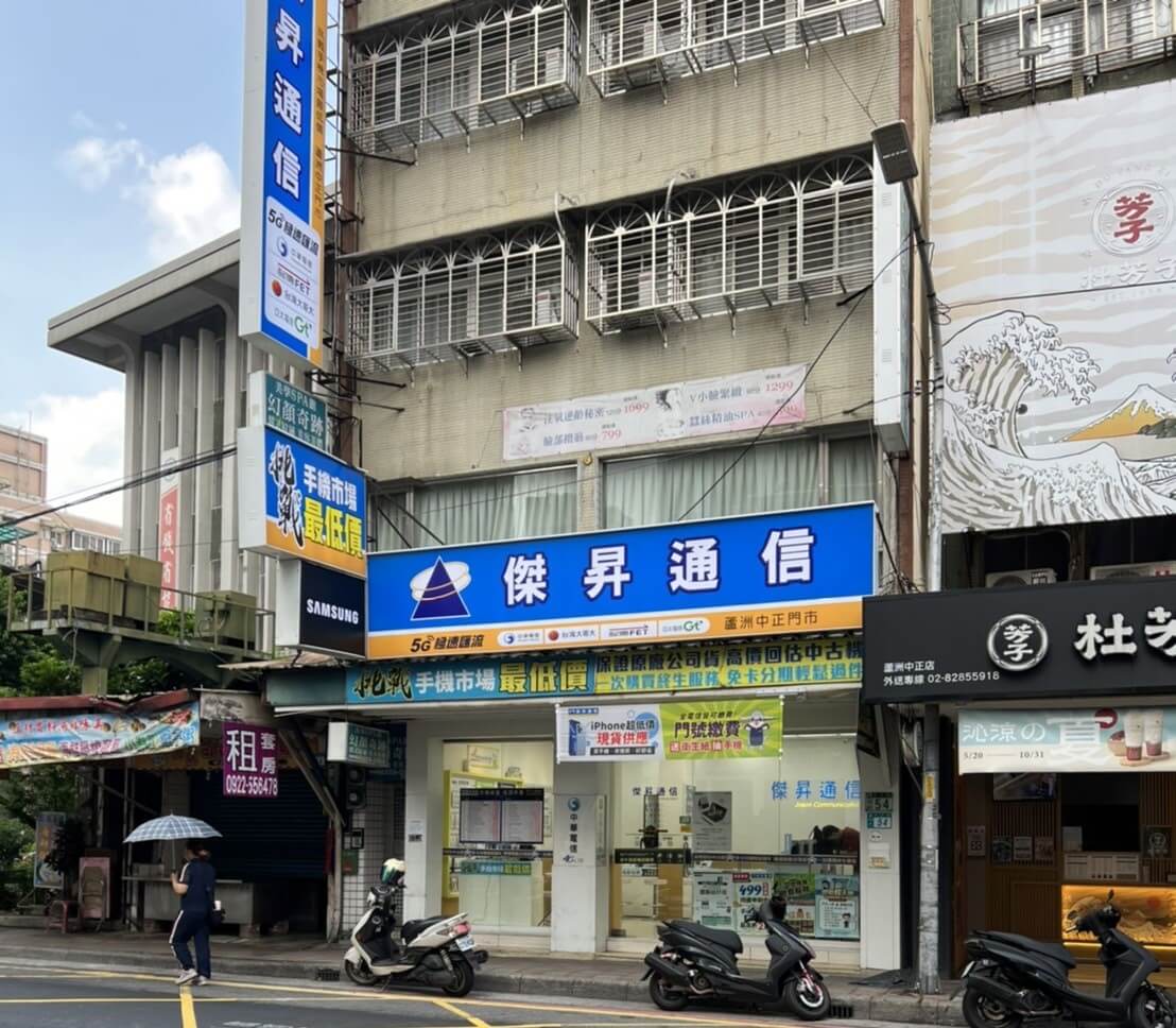傑昇通信蘆洲中正店