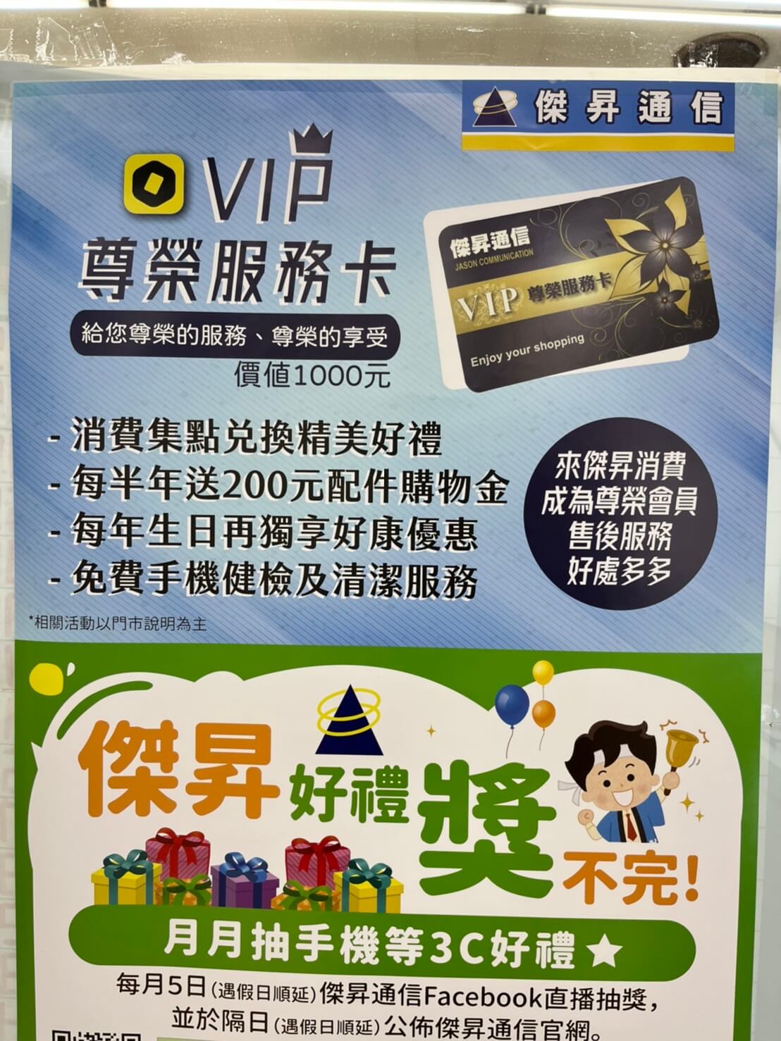 趕快下載OCard APP，成為傑昇通信的尊榮卡會員，免註冊費、好康拿不完！