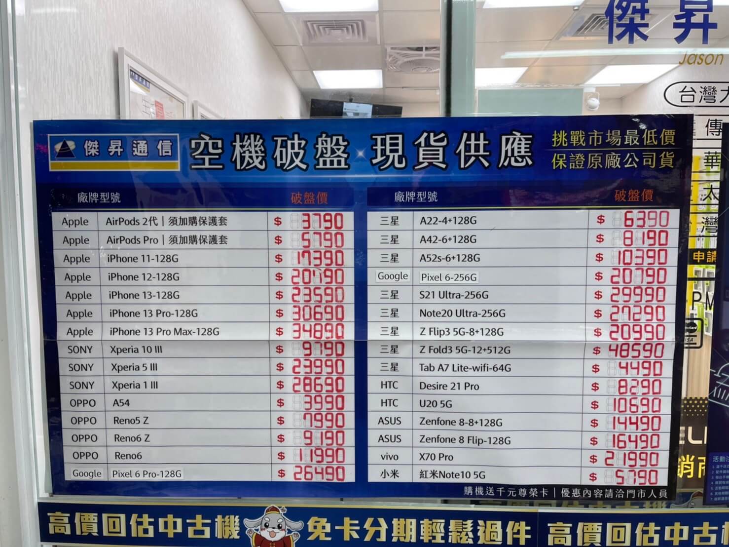 傑昇通信挑戰全台手機市場最低價,直接省去到處比價的時間,保證買到賺到 傑昇通信挑戰全台手機市場最低價,直接省去到處比價的時間,保證買到賺到