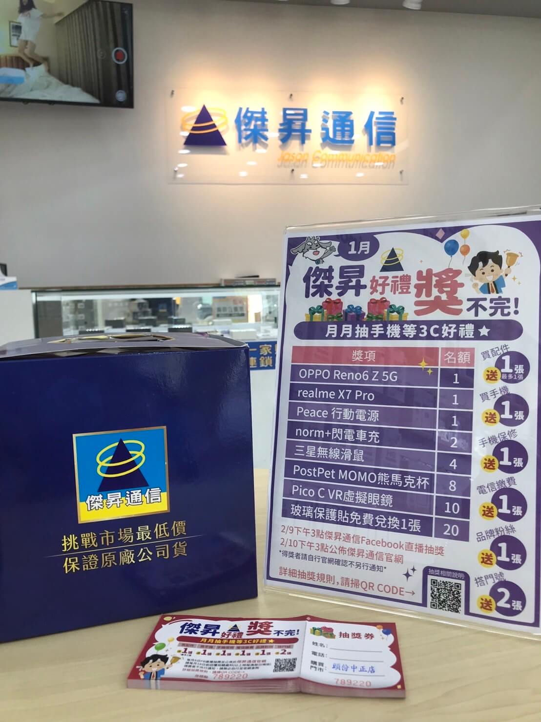 只要繳199元以上的門號帳單，就會送衛生紙和手機抽獎券，有機會把最大獎iPhone帶回家
