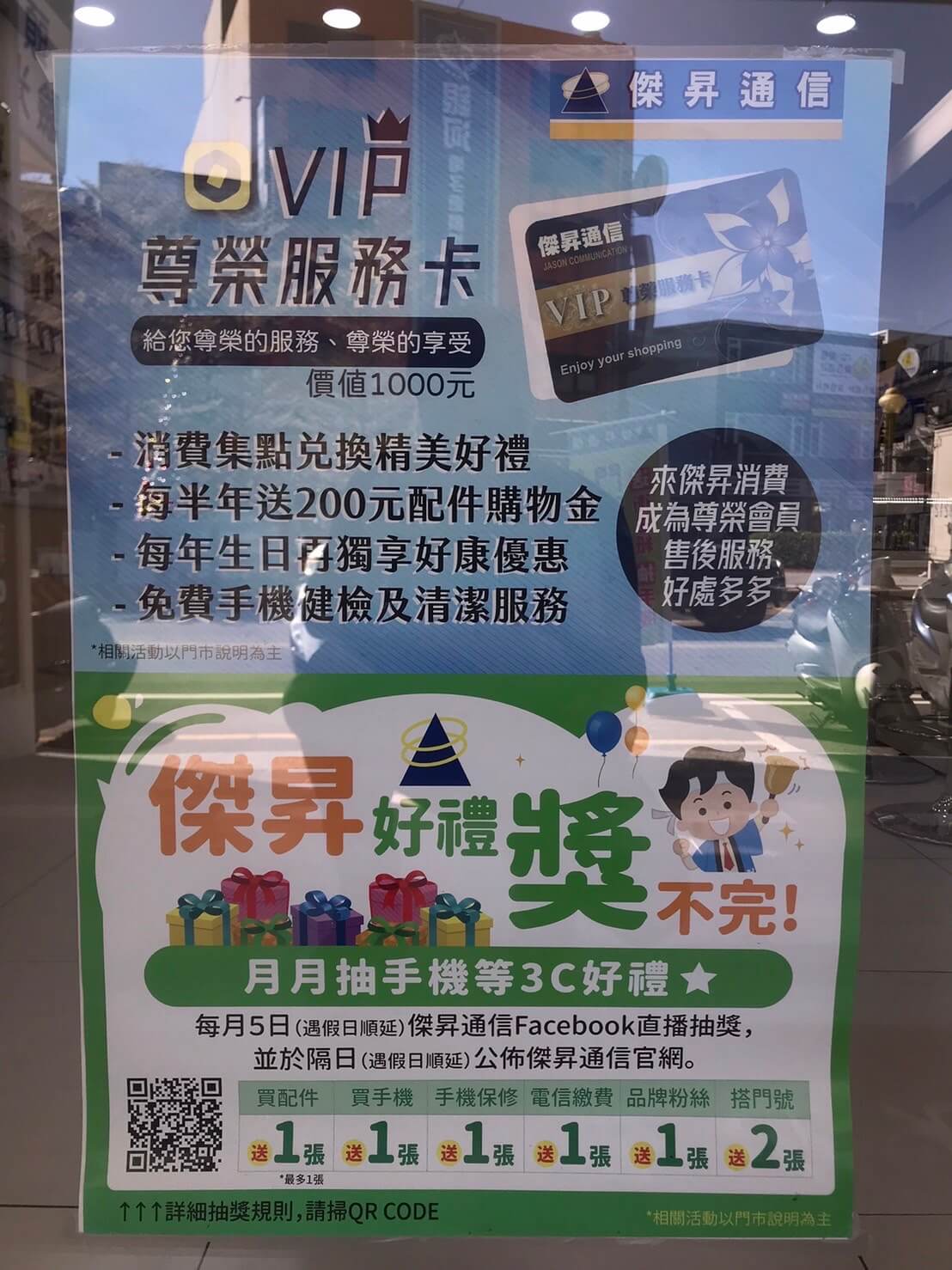 趕快下載OCard APP，成為傑昇通信的尊榮卡會員，免註冊費、好康拿不完！