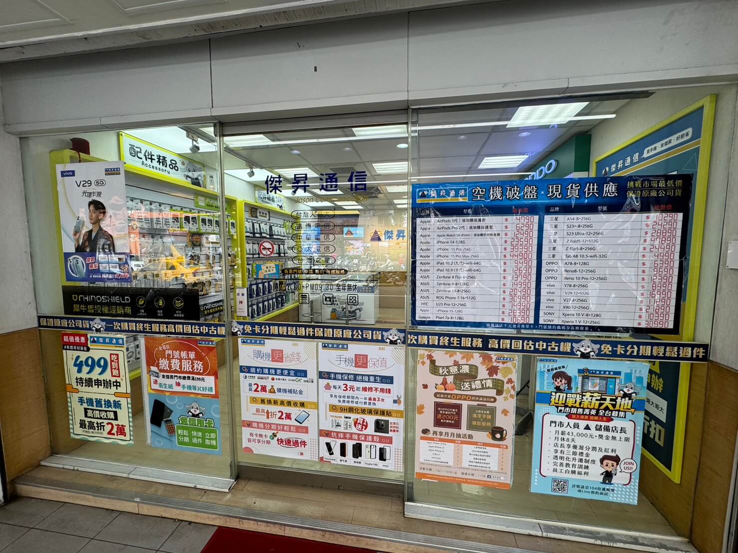 傑昇通信「挑戰手機市場最低價」，完全不怕大家比價！