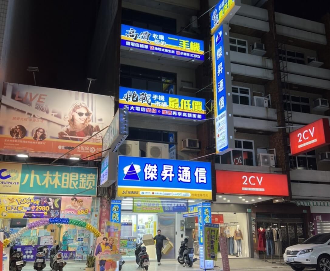 傑昇通信台南金華店