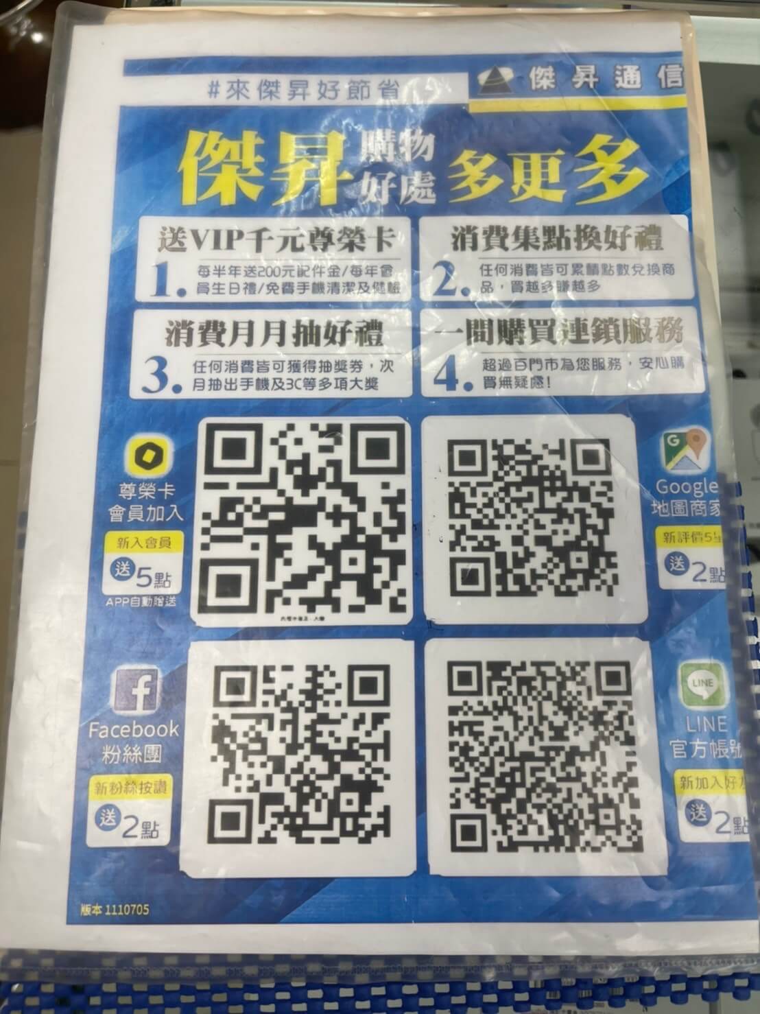 加入傑昇尊榮卡會員 好禮領不完