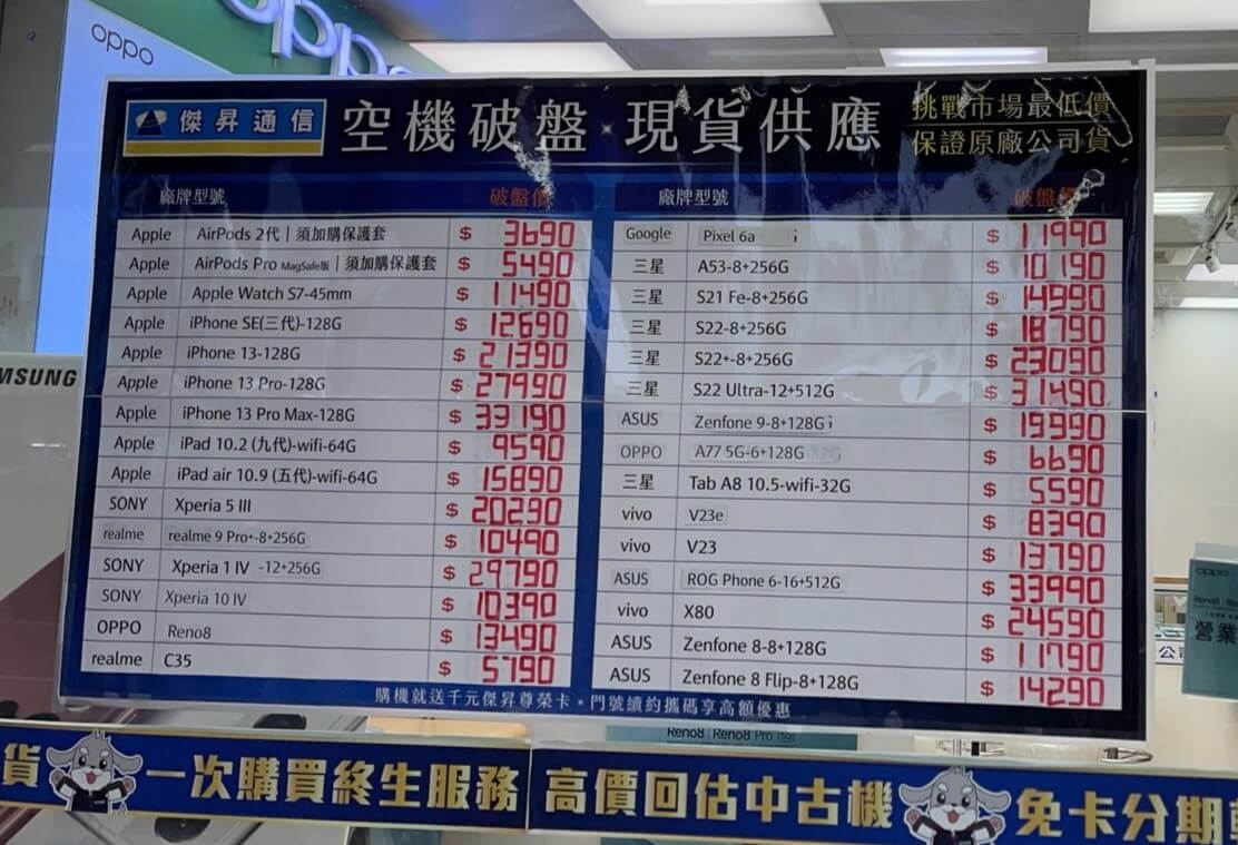 手機空機最低價！最節省！