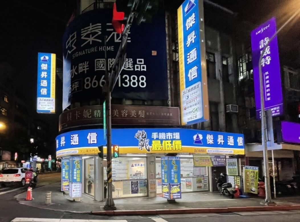 傑昇通信文山萬芳店 傑昇通信文山萬芳店