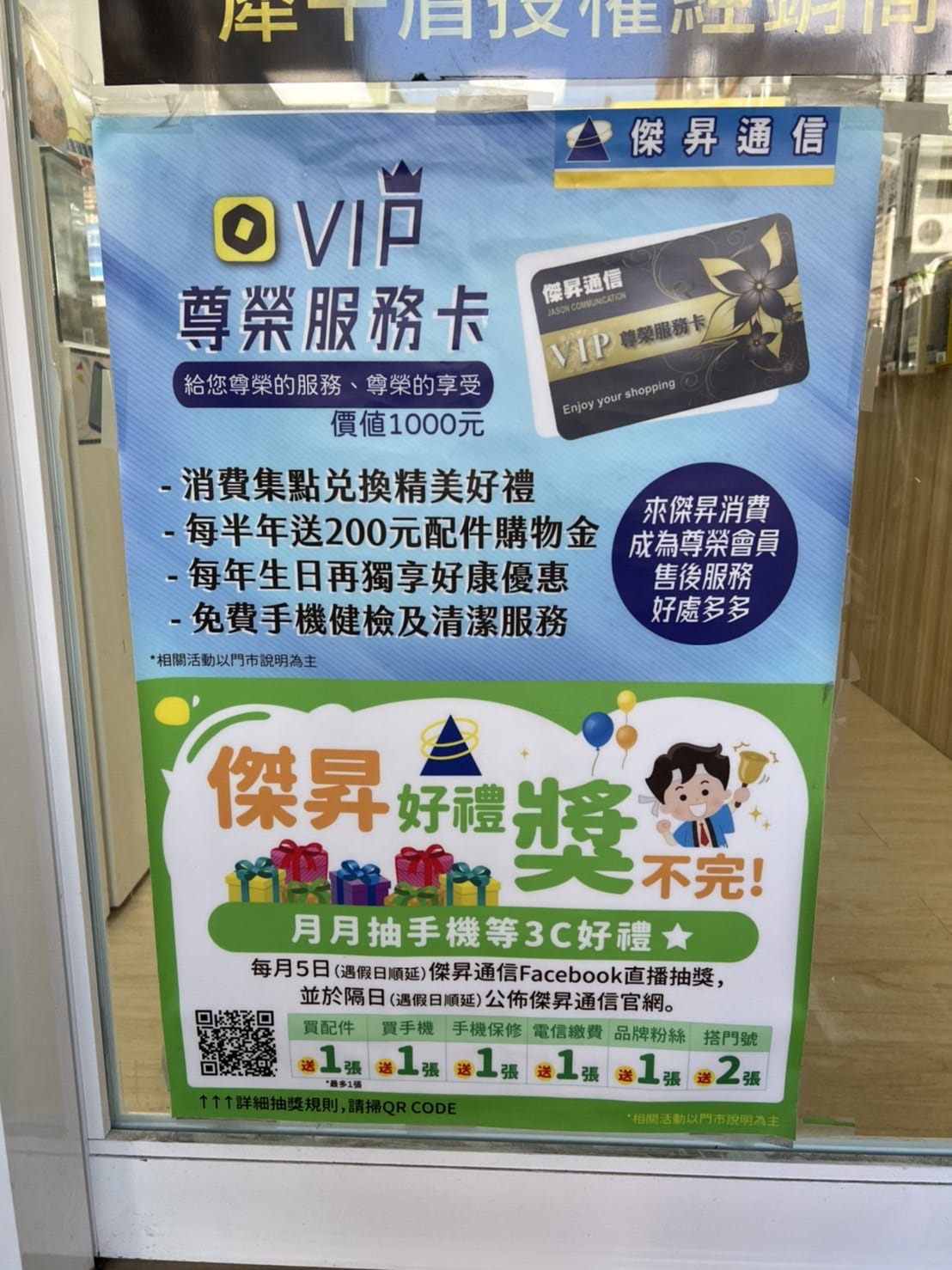 趕快下載OCard APP，成為傑昇通信的尊榮卡會員，免註冊費、好康拿不完！