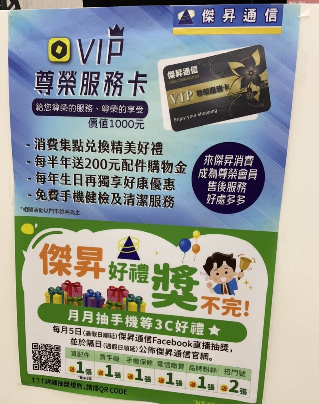 趕快下載OCard APP，成為傑昇通信的尊榮卡會員，免註冊費、好康拿不完！