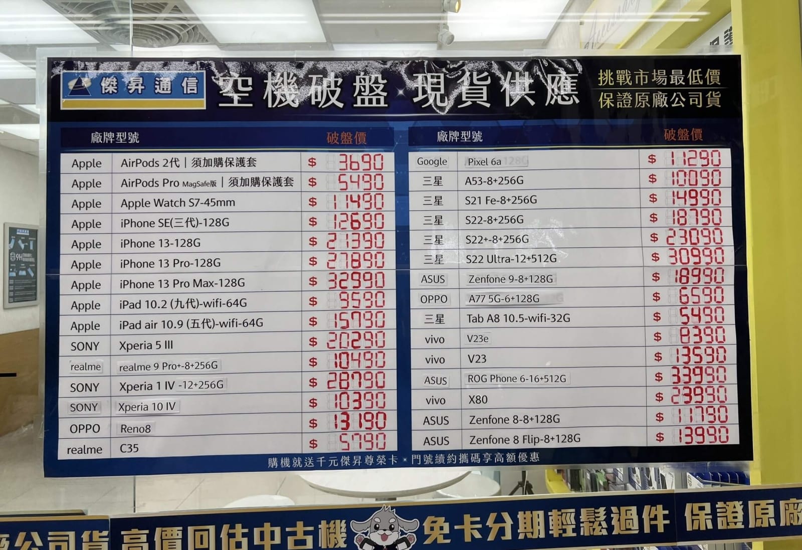 全台空機最低價 不用比價 省上加省