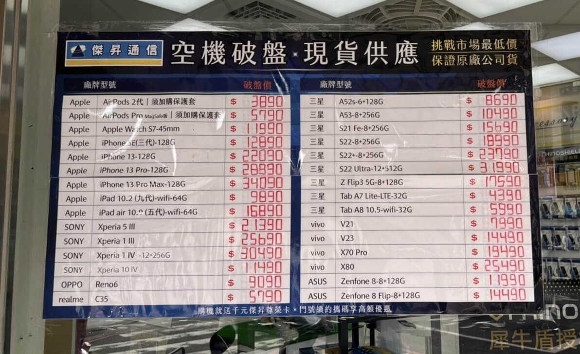 傑昇通信「挑戰手機市場最低價」,就是這麼便宜 傑昇通信「挑戰手機市場最低價」,就是這麼便宜