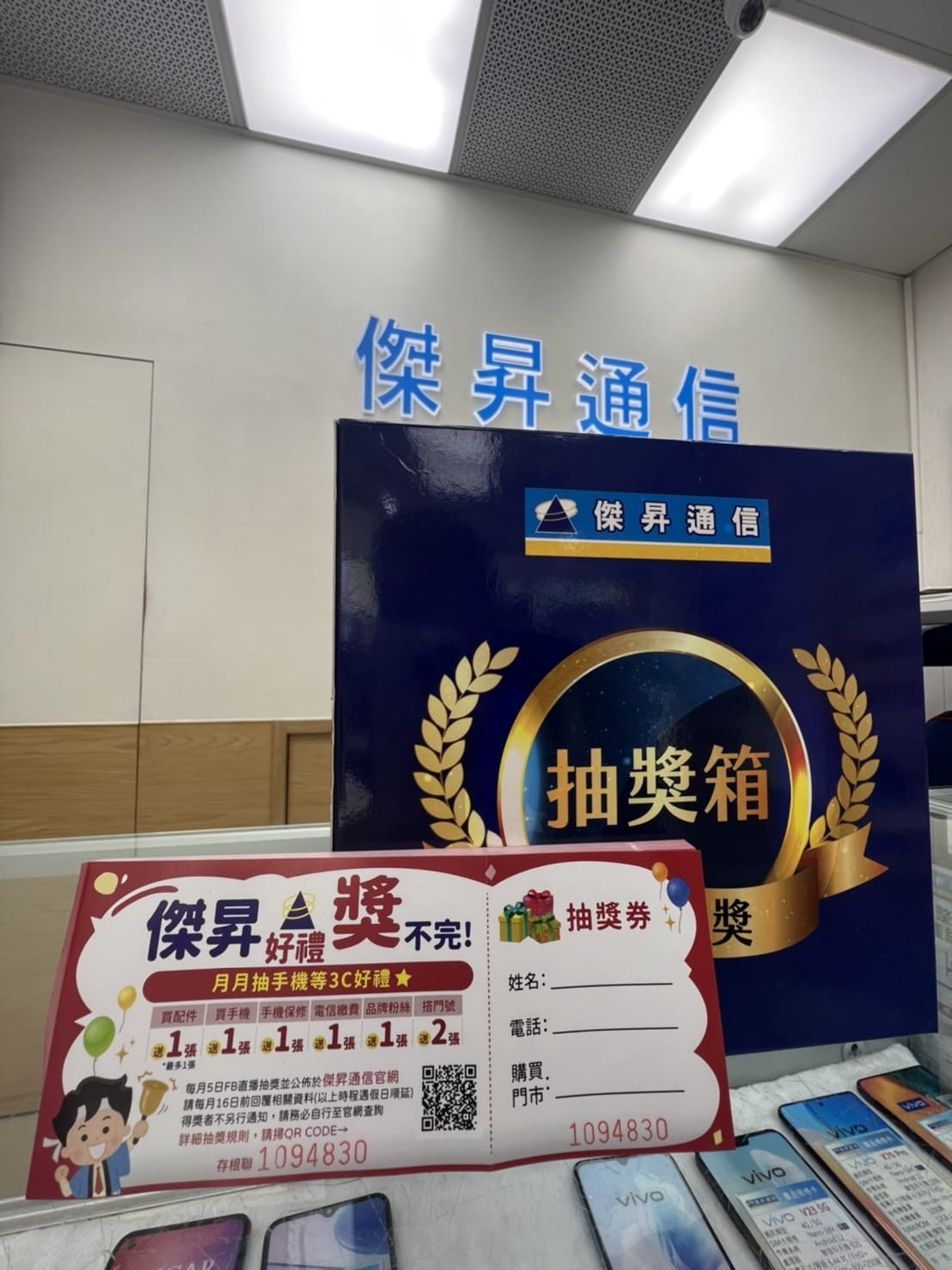 繳費即可抽手機！還送衛生紙