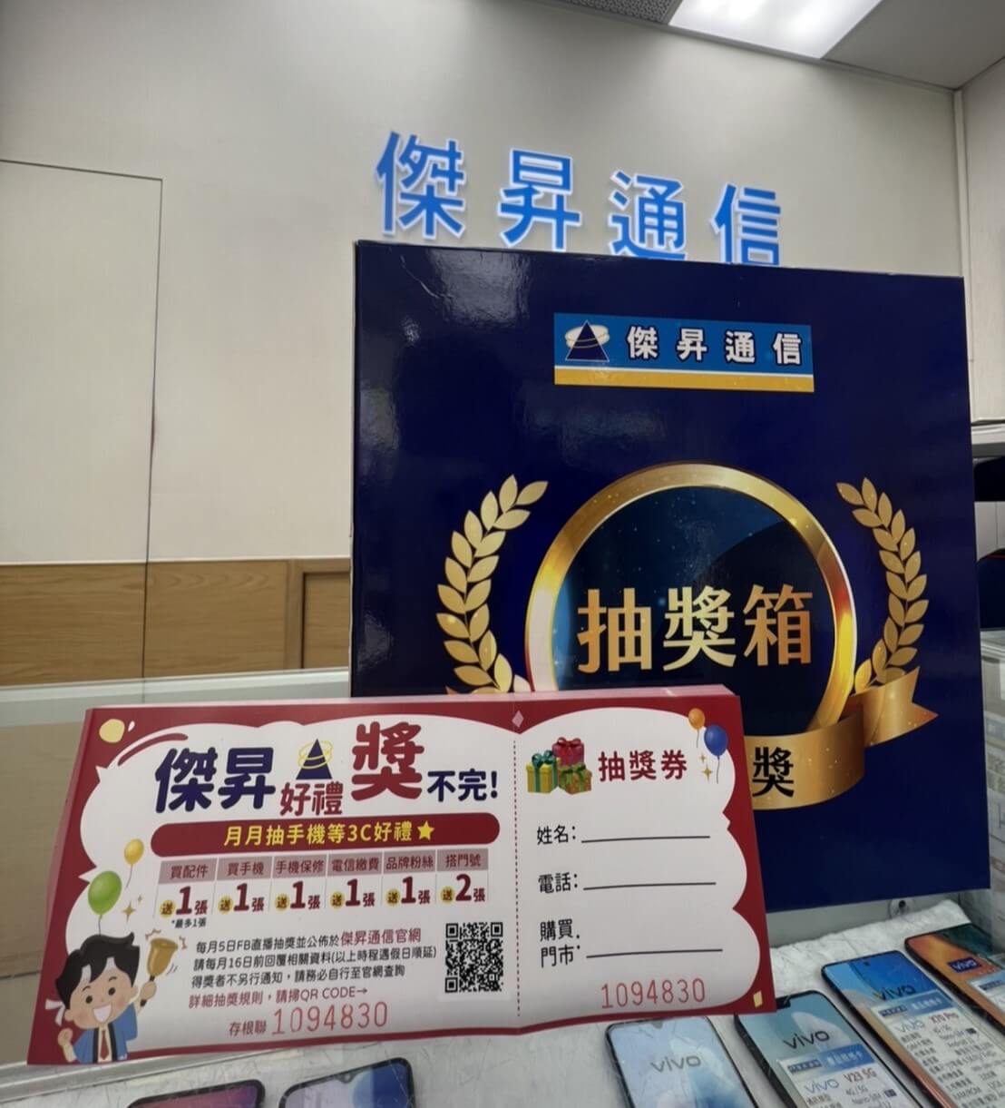 只要到傑昇通信門市繳199元以上的門號帳單，就可以獲得一包「大包」的抽取式衛生紙，和一張手機抽獎卷，參加月月抽獎活動