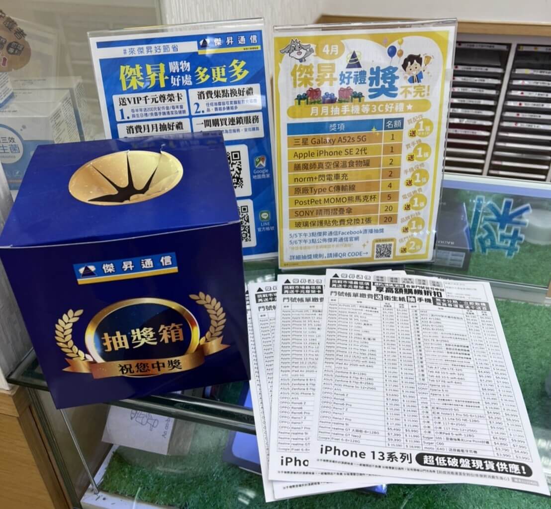 只要繳199元以上的門號帳單，就會送衛生紙和手機抽獎券，有機會把最大獎iPhone帶回家