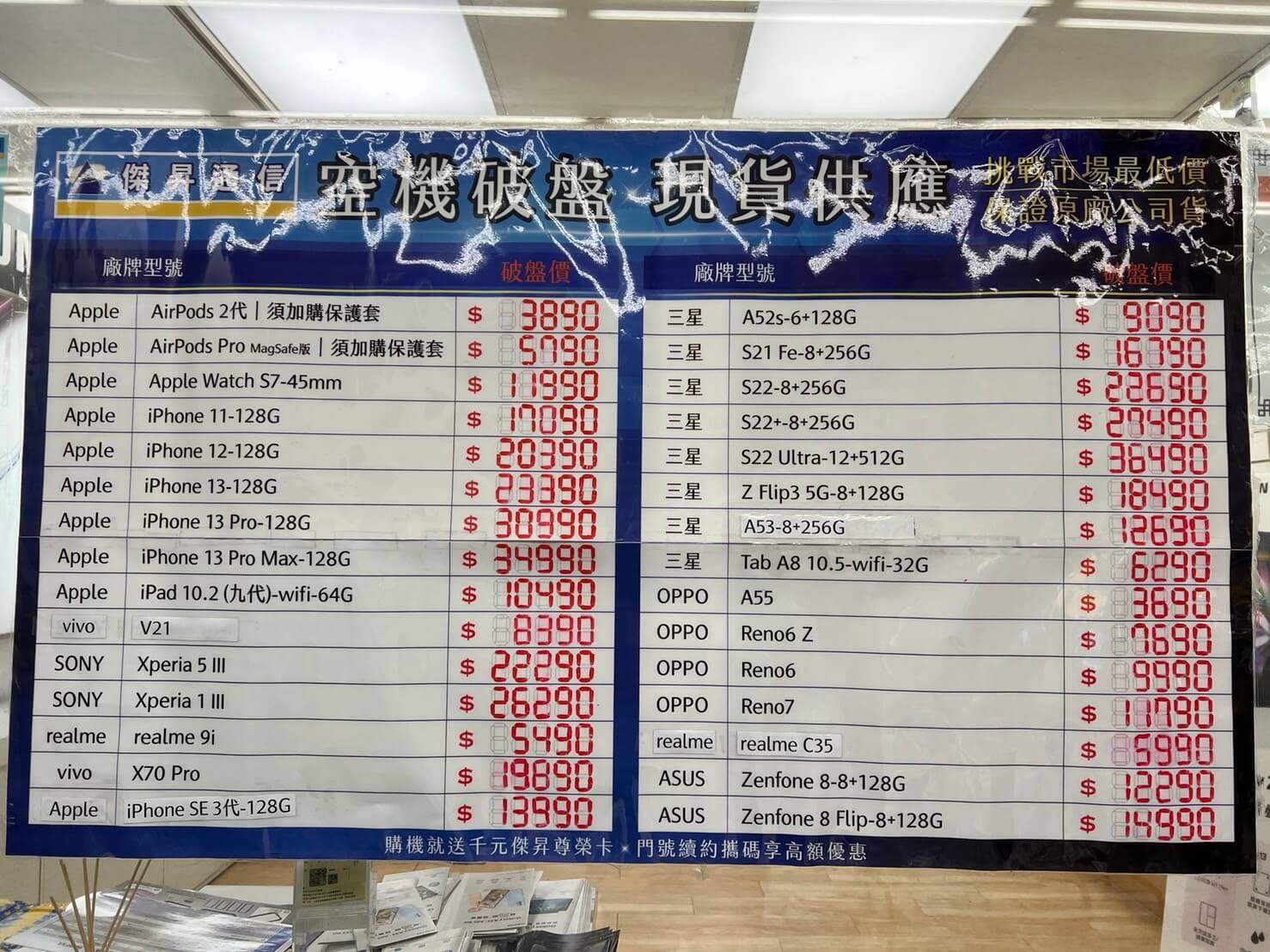 傑昇通信挑戰全台手機市場最低價,直接省去到處比價的時間,保證買到賺到 傑昇通信挑戰全台手機市場最低價,直接省去到處比價的時間,保證買到賺到
