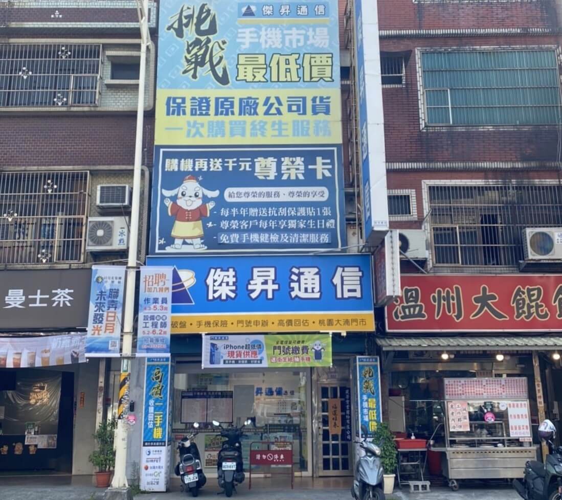 傑昇通信桃園大湳店
