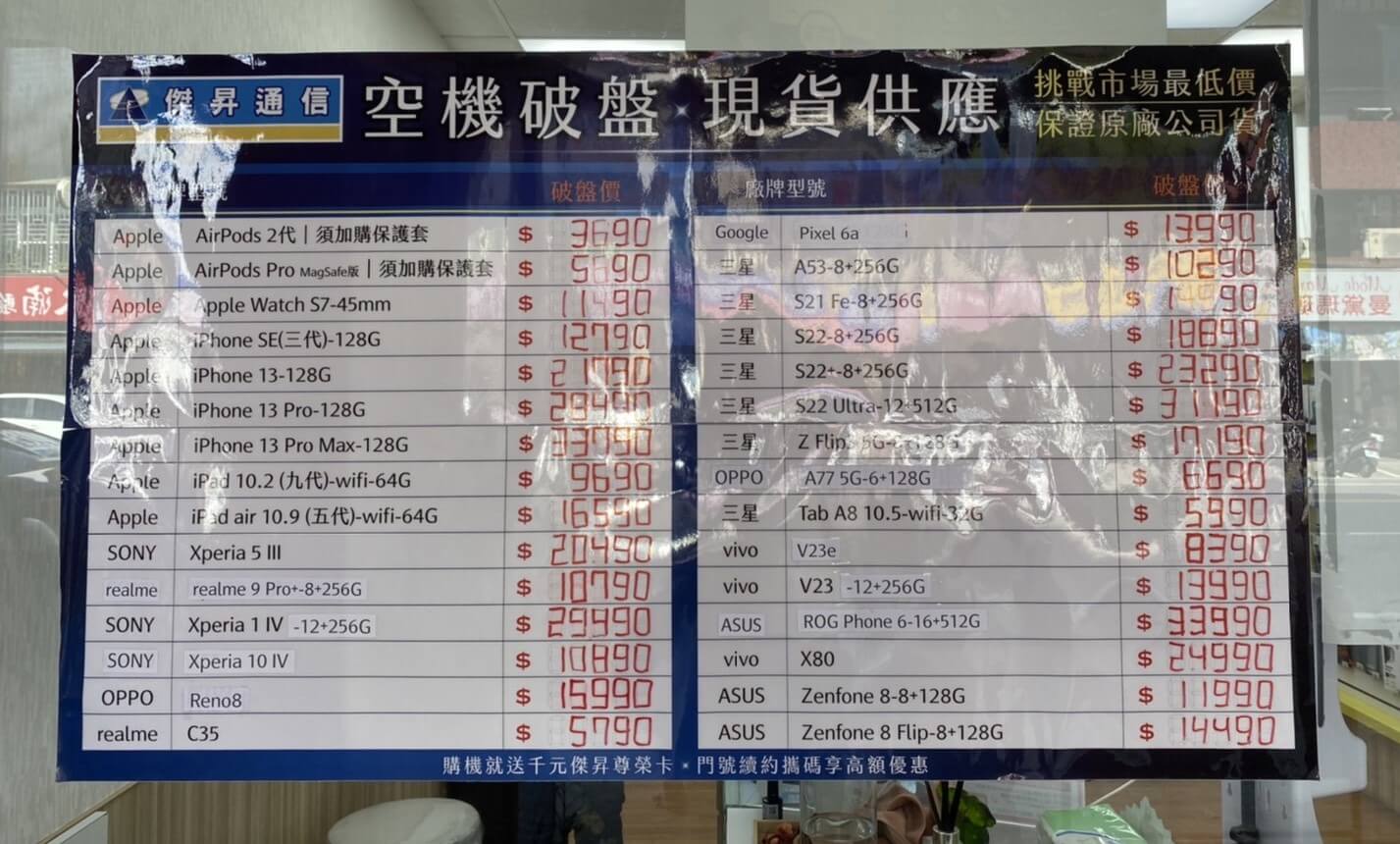 傑昇通信挑戰全台手機市場最低價，直接省去到處比價的時間，保證買到賺到