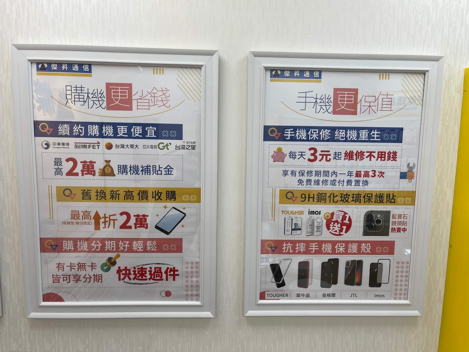 傑昇通信現在提供超值的手機/穿戴保修服務，每天僅需3塊錢，就能享有一整年3次的免費維修