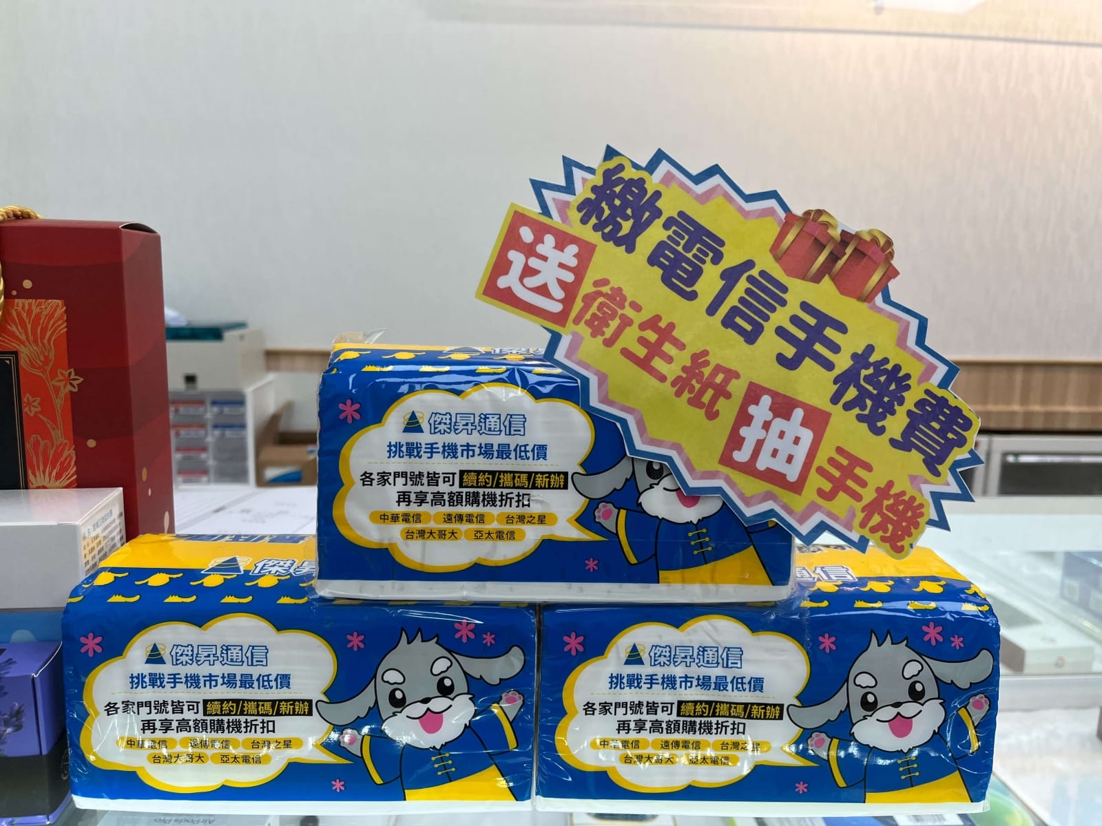 只要繳199元以上的門號帳單，就會送衛生紙和手機抽獎券，有機會把最大獎iPhone帶回家