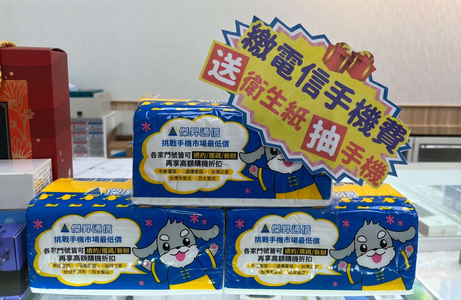 只要繳199元以上的門號帳單,就會送衛生紙和手機抽獎券,有機會把最大獎iPhone帶回家 只要繳199元以上的門號帳單,就會送衛生紙和手機抽獎券,有機會把最大獎iPhone帶回家