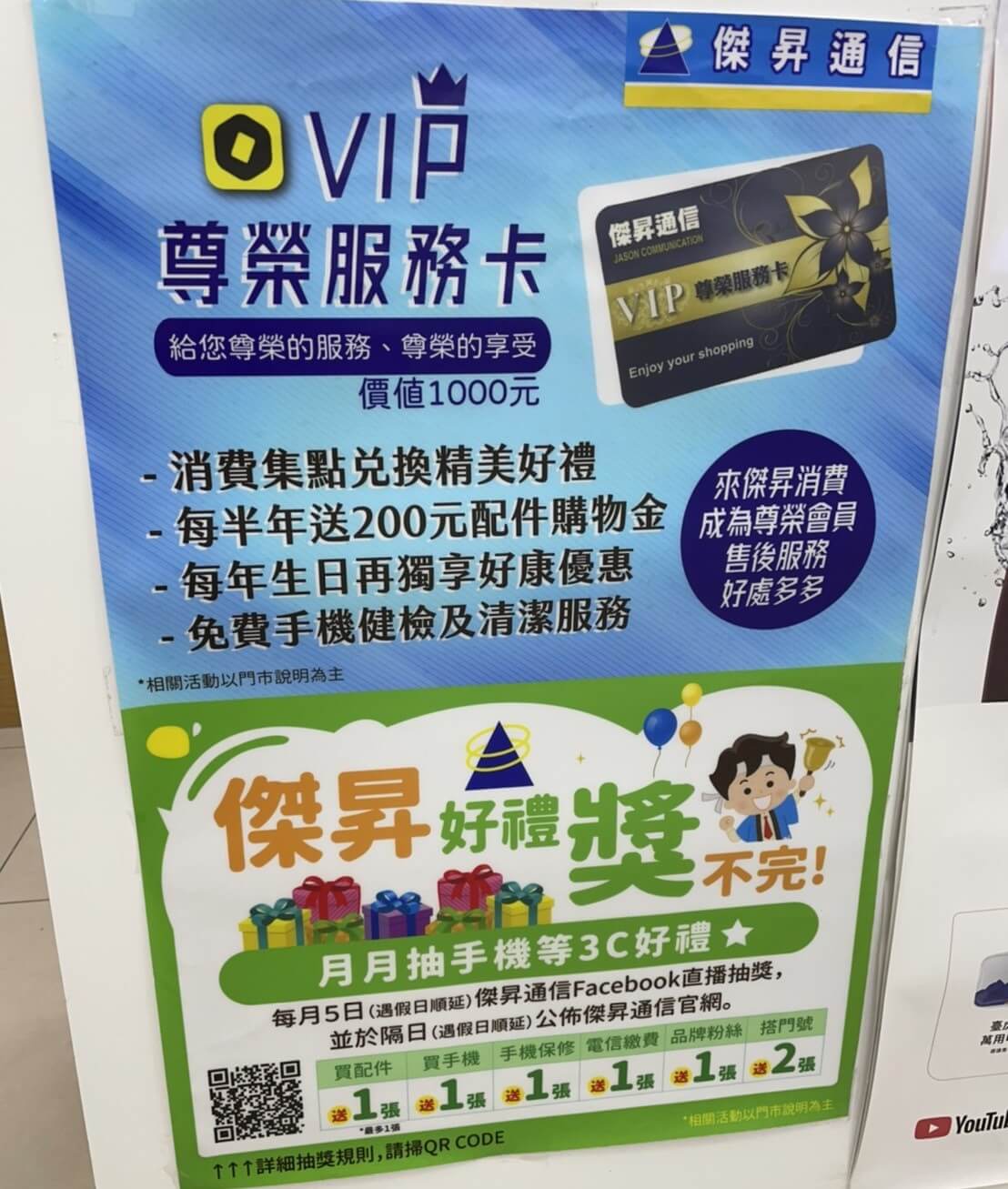 趕快下載OCard APP，成為傑昇通信的尊榮卡會員，免註冊費、好康拿不完！