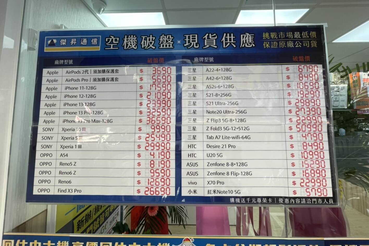 傑昇通信挑戰全台手機市場最低價，直接省去到處比價的時間，保證買到賺到