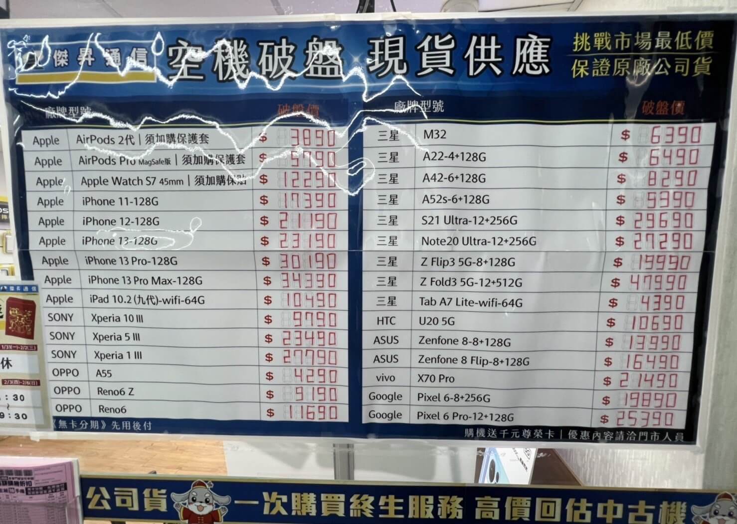 傑昇通信挑戰全台手機市場最低價，直接省去到處比價的時間，保證買到賺到