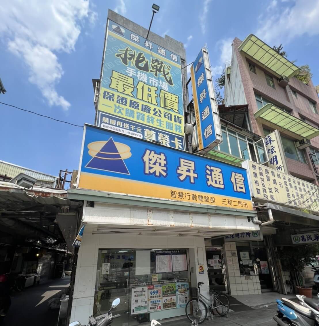 傑昇通信三重三和二店