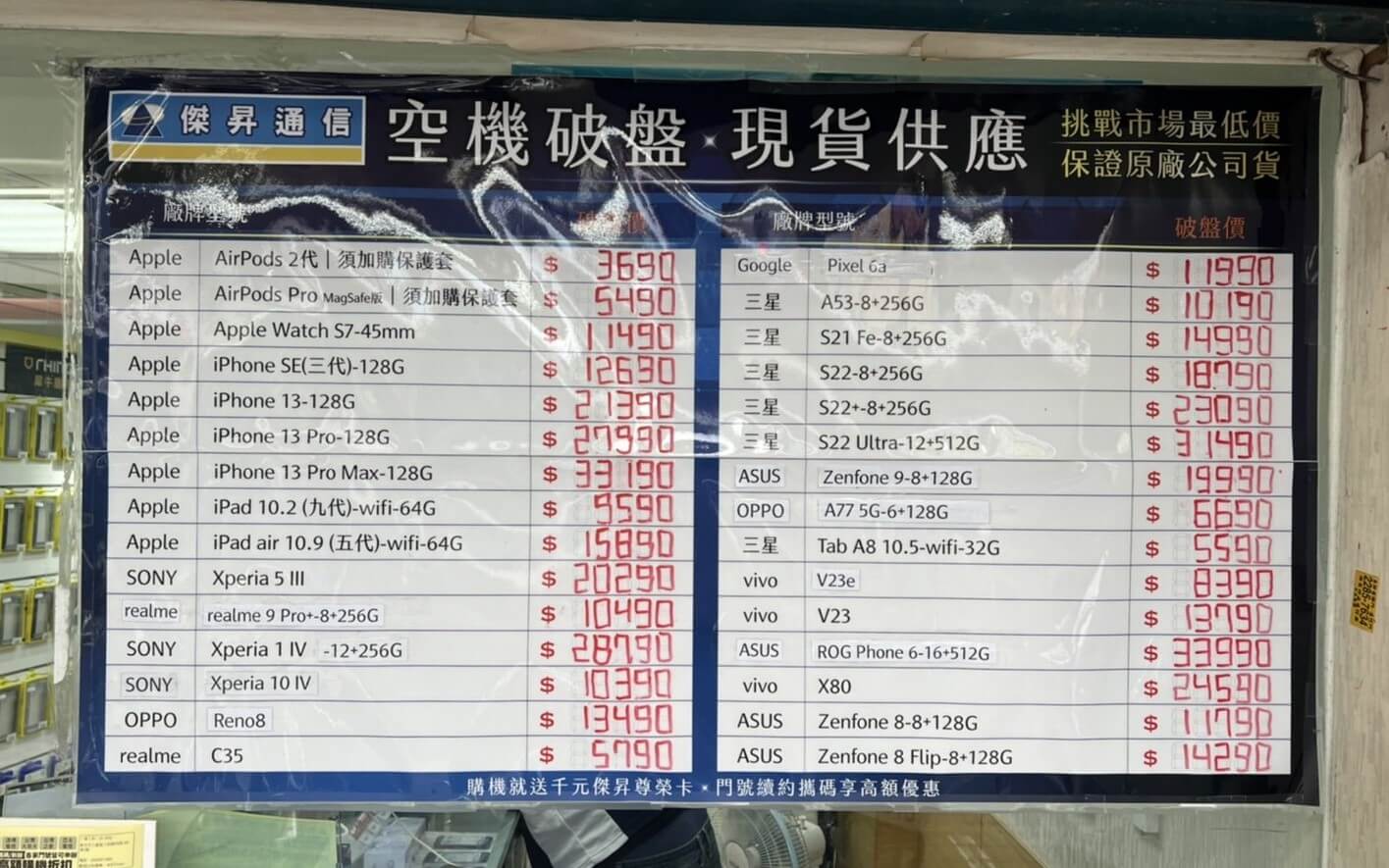 傑昇空機價格全台最低、最便宜