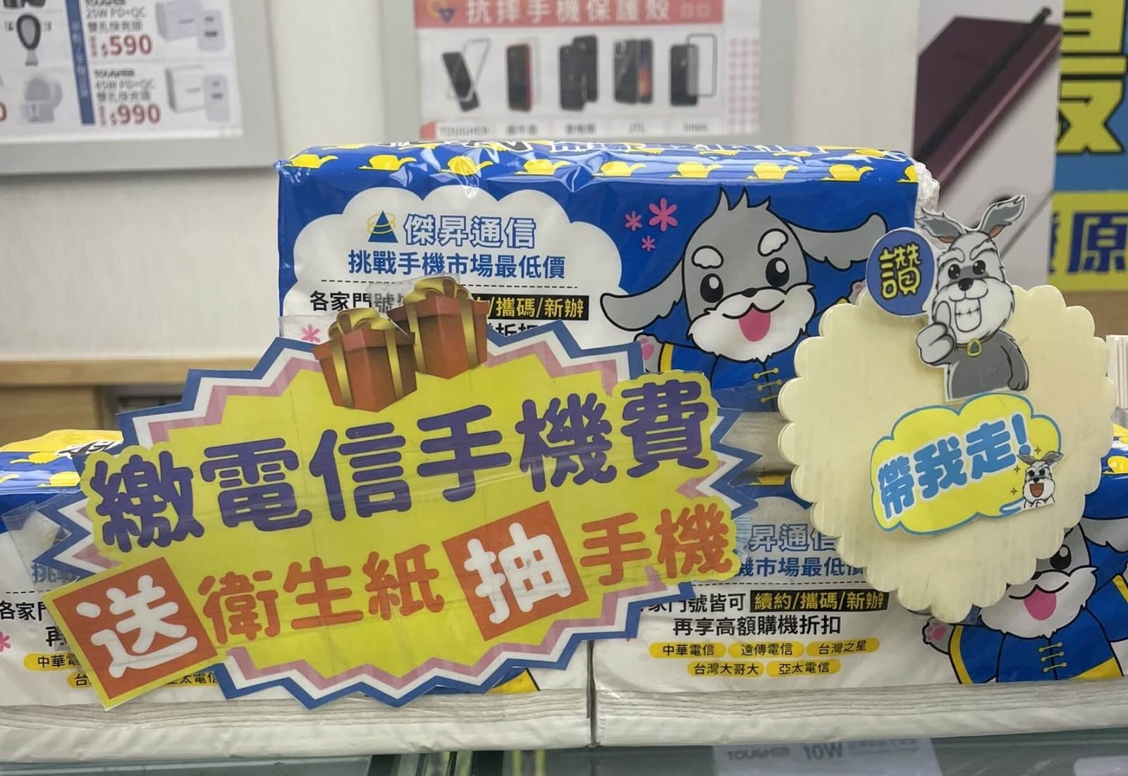 持著超過199元的手機門號帳單來繳費，就可以得到抽取式衛生紙和抽獎券，即可參加月月抽活動