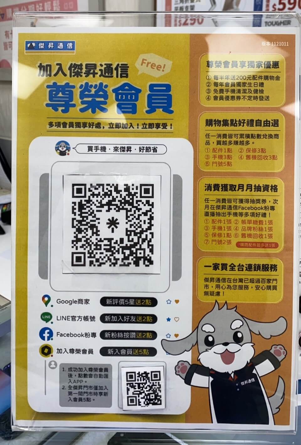 趕快下載OCard APP,免費成為傑昇通信的尊榮卡會員! 趕快下載OCard APP,免費成為傑昇通信的尊榮卡會員!
