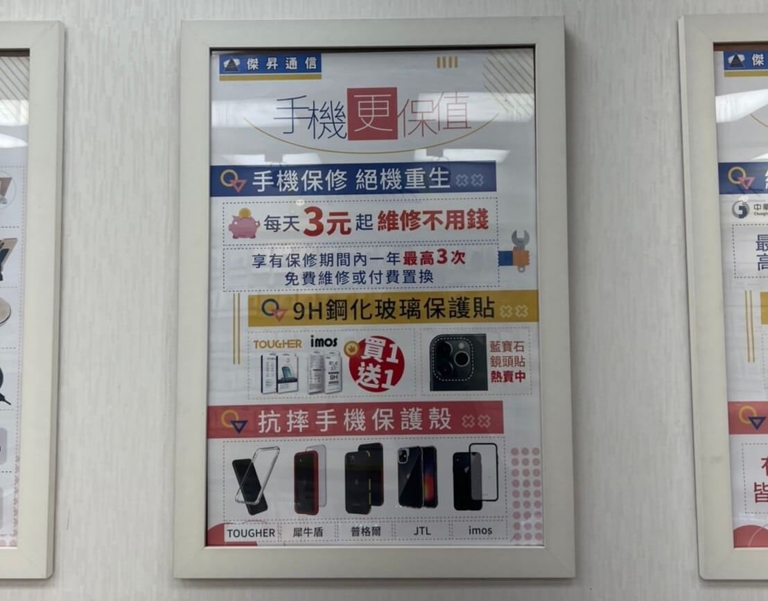 傑昇通信現在提供超值的手機/穿戴保修服務,每天僅需3塊錢,就能享有一整年3次的免費維修 傑昇通信現在提供超值的手機/穿戴保修服務,每天僅需3塊錢,就能享有一整年3次的免費維修