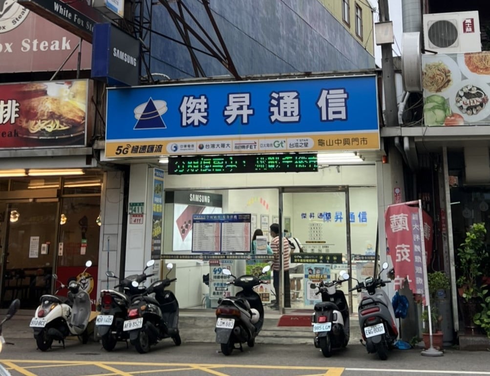 傑昇通信龜山中興店 傑昇通信龜山中興店