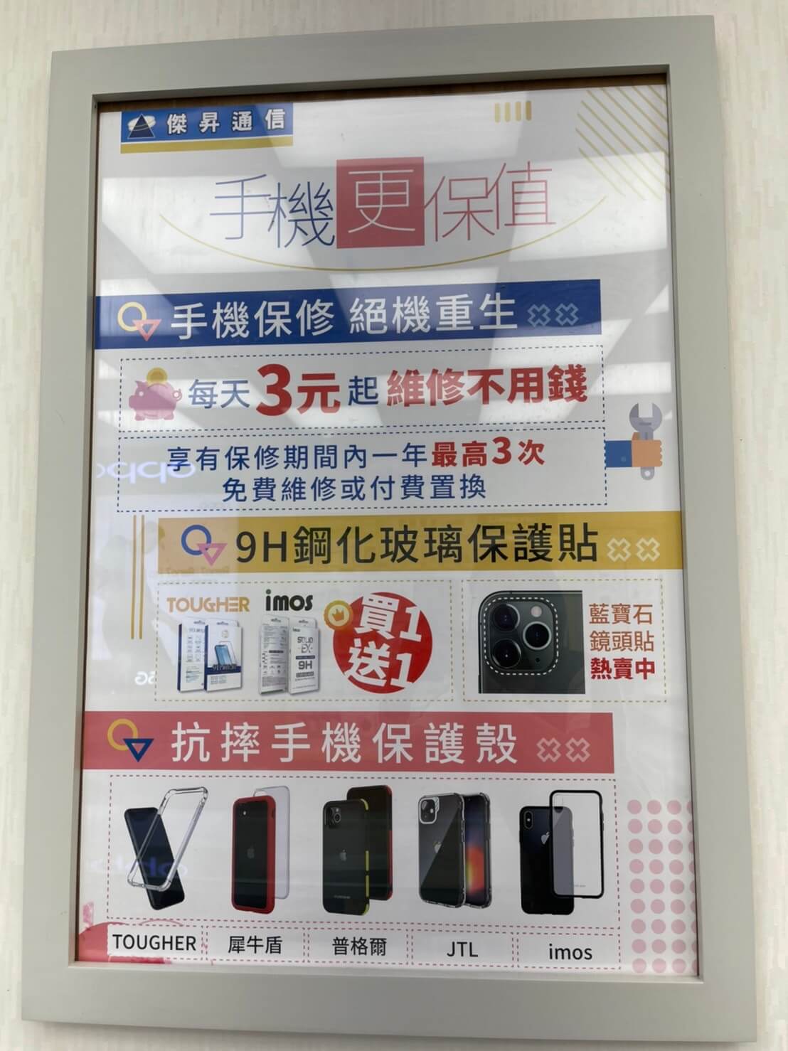 傑昇通信現在提供超值的手機/穿戴保修服務,每天僅需3塊錢,就能享有一整年3次的免費維修 傑昇通信現在提供超值的手機/穿戴保修服務,每天僅需3塊錢,就能享有一整年3次的免費維修