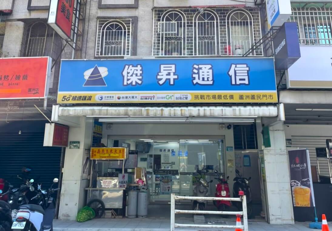 傑昇通信蘆洲民族店 傑昇通信蘆洲民族店